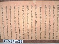 光緒十六年代理台南府正堂方「為轉飭事」札恒春縣藏品圖，第3張